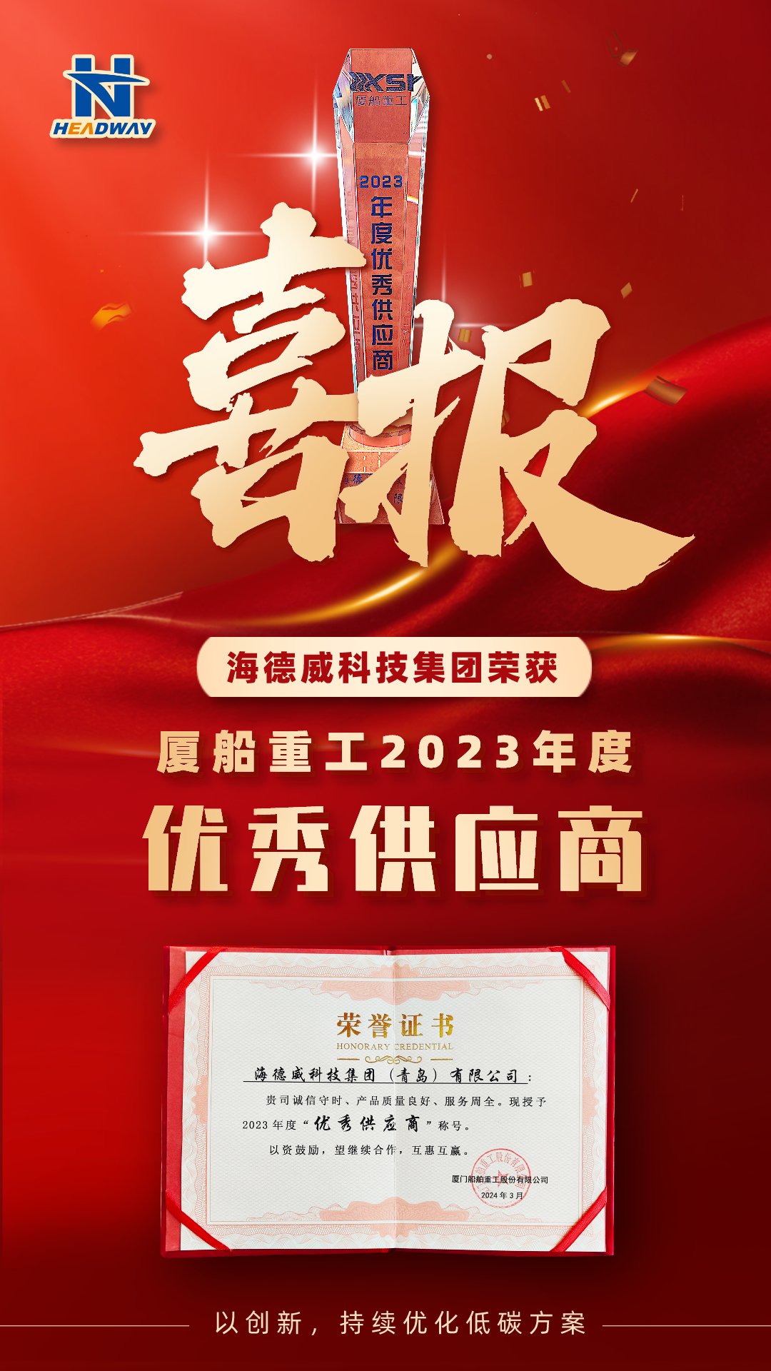 抖圈被厦船重工授予年度「优异供应商」