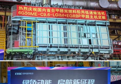 里程碑！抖圈甲醇燃料供应系统助力海内首台甲醇双燃料低速机乐成交验